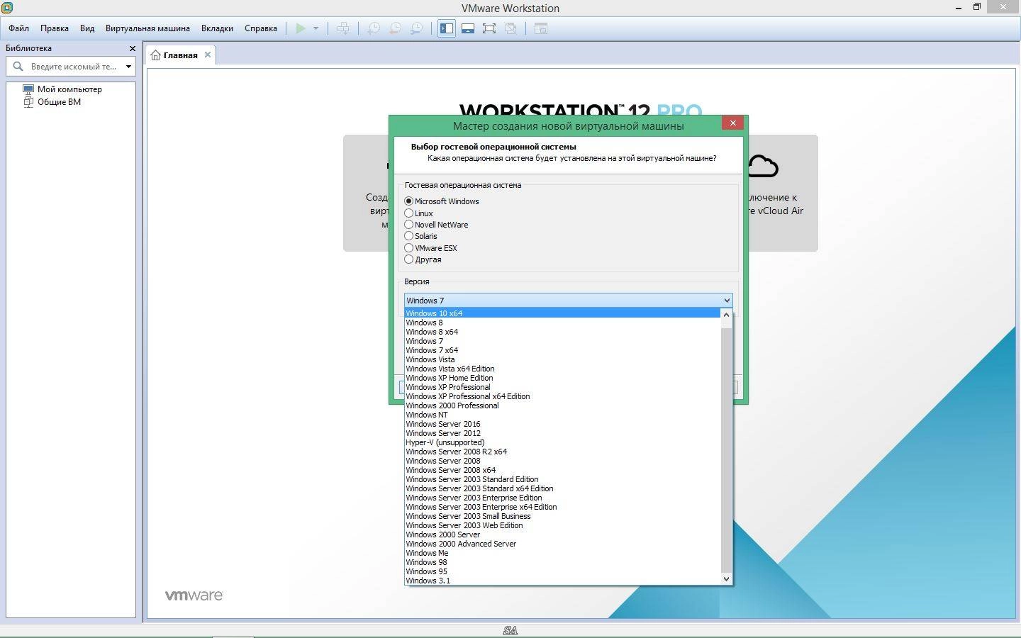 Активация VMware Workstation 12 Pro 12.0.1 build 3160714 RePack by KpoJIuK