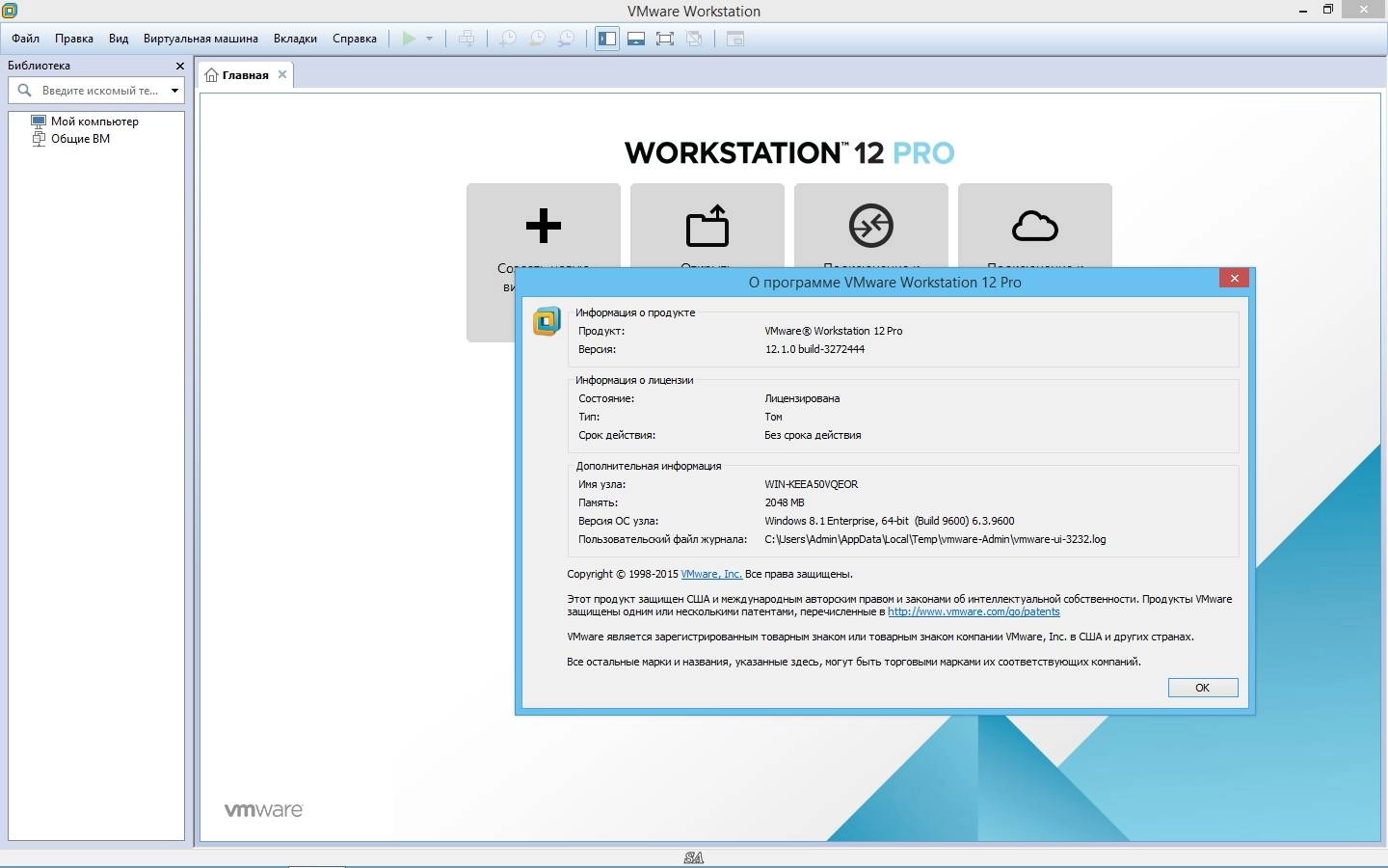 Активация VMware Workstation 12 Pro 12.1.0 build 3272444 Lite RePack by qazwsxe