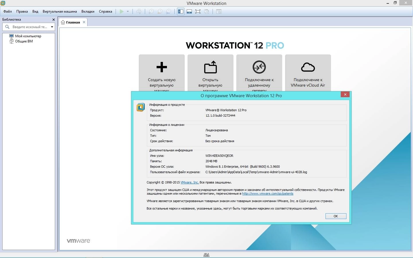 Активация VMware Workstation 12 Pro 12.1.0 build 3272444 RePack by KpoJIuK