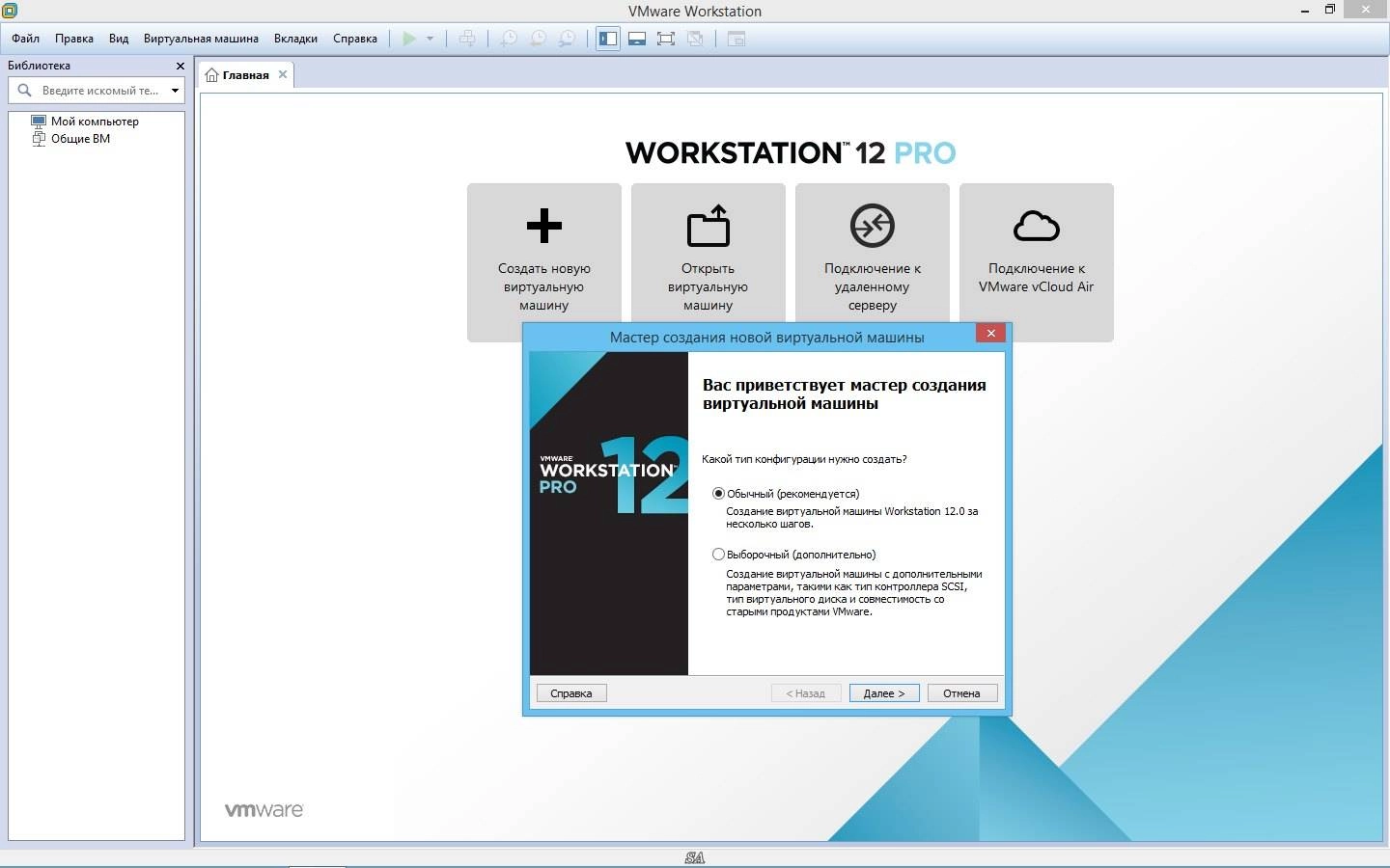 Активация VMware Workstation 12 Pro 12.5.0 build 4352439 Lite RePack by qazwsxe