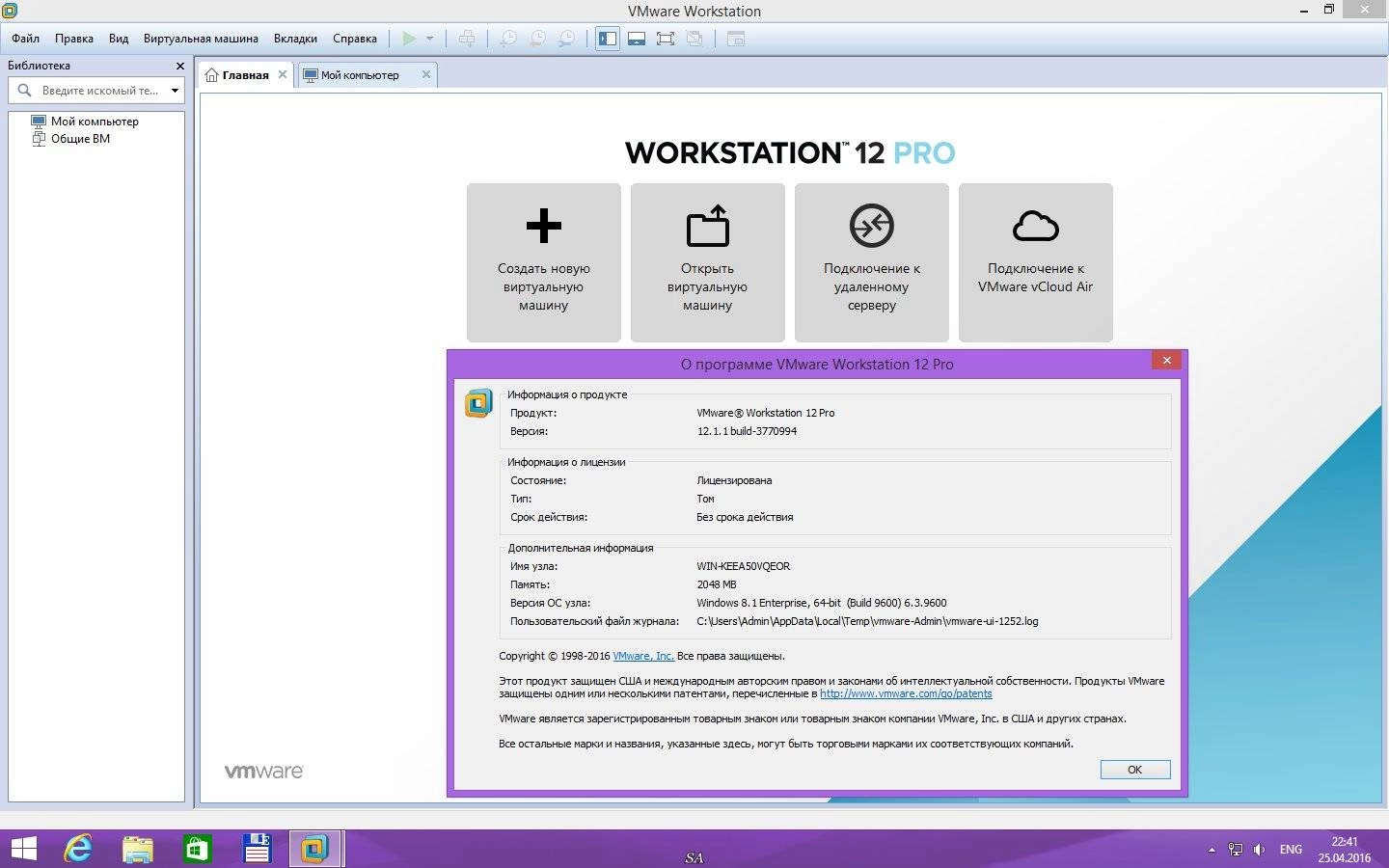 Активация VMware Workstation 12 Pro 12.5.9.7535481 RePack by KpoJIuK