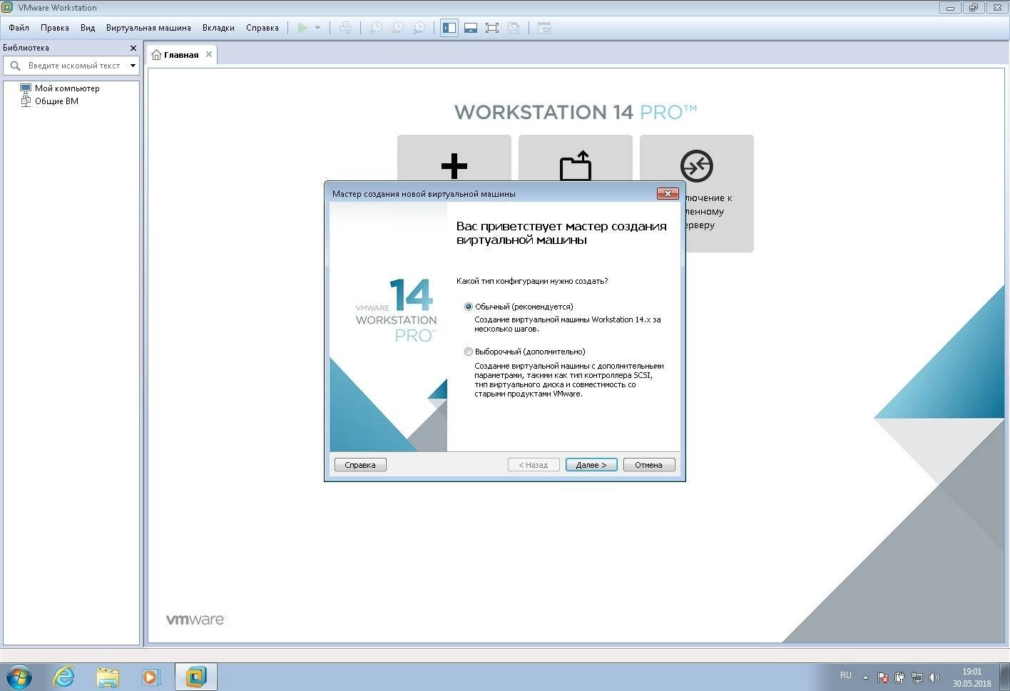 Активация VMware Workstation 14 Pro 14.1.2 Build 8497320 Lite RePack by qazwsxe aka Lisbon