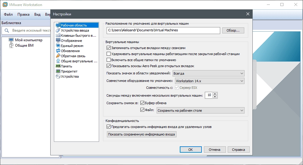 Активация VMware Workstation 14 Pro 14.1.3 Build 9474260 RePack by KpoJIuK