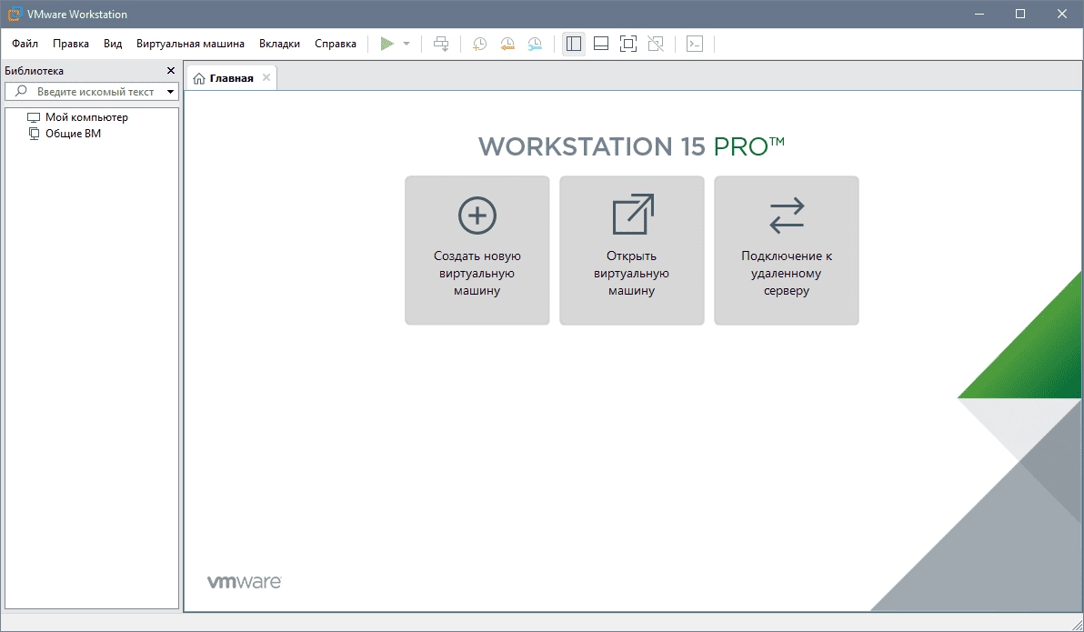 Активация VMware Workstation 15 Pro 15.5.6 Build 16341506 RePack by KpoJIuK