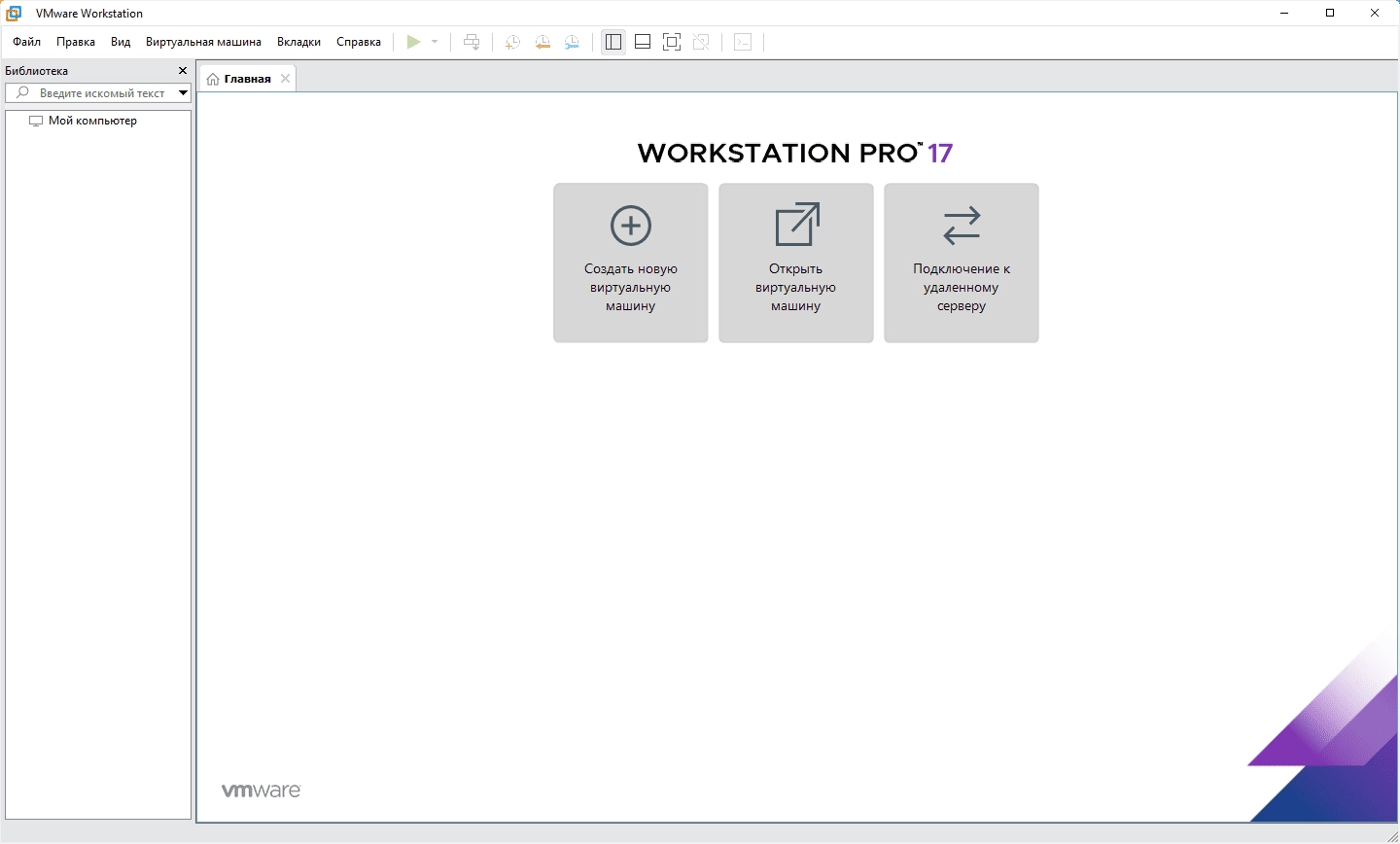 Активация VMware Workstation 17 Pro 17.5.0 Build 22583795 RePack by alexyar
