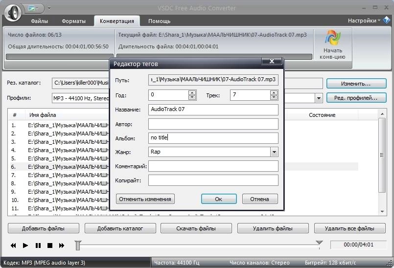 Активация VSDC Free Audio Converter 1.6.5.353