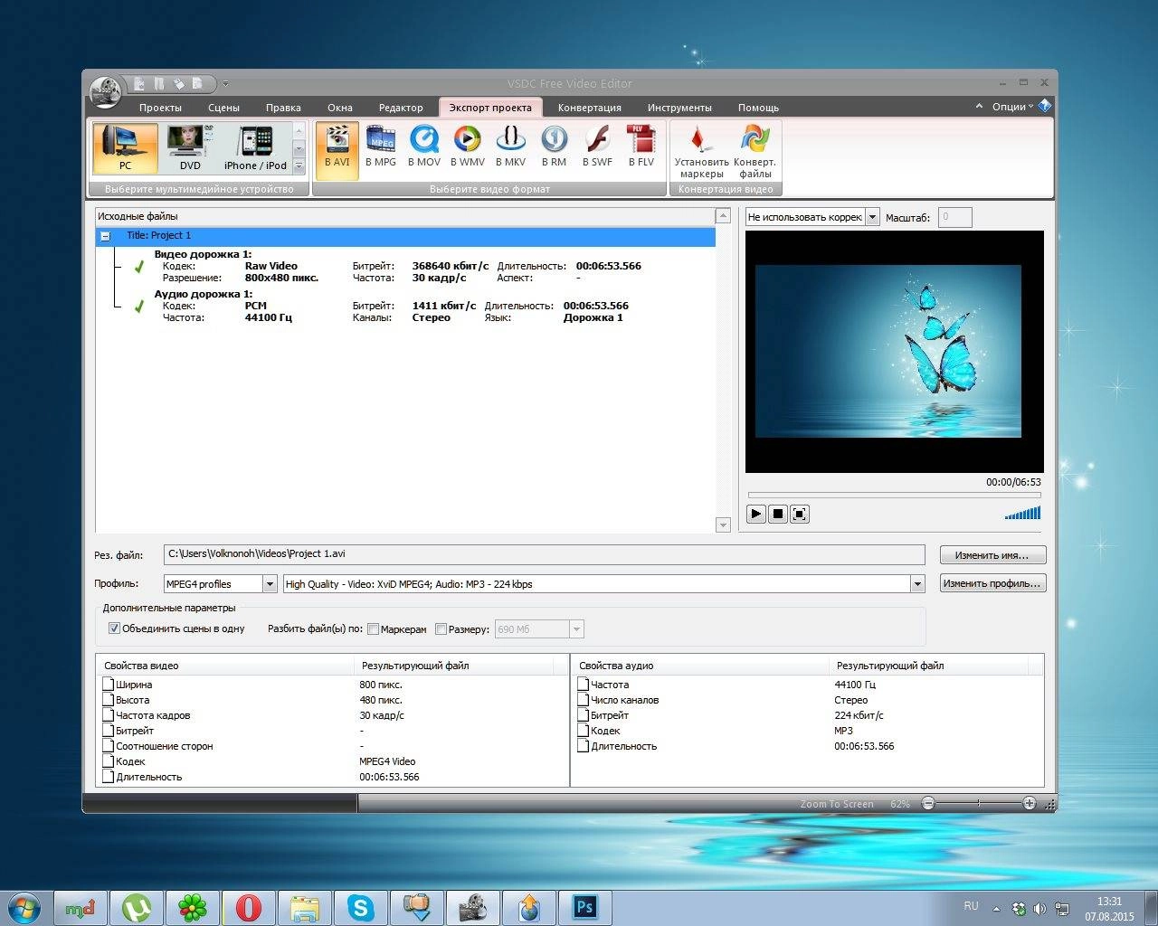 Активация VSDC Free Video Editor 3.2.1.373