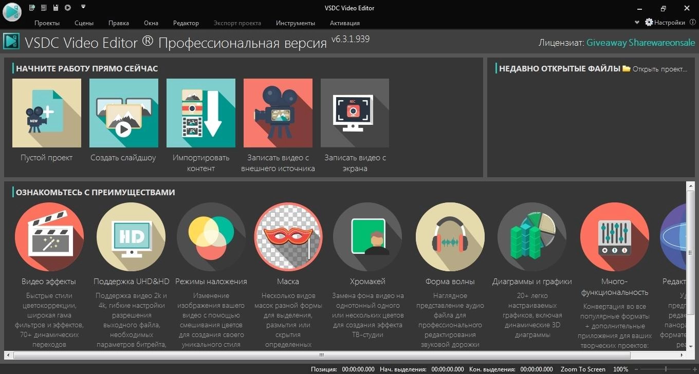 Активация VSDC Video Editor Pro 6.3.1.939