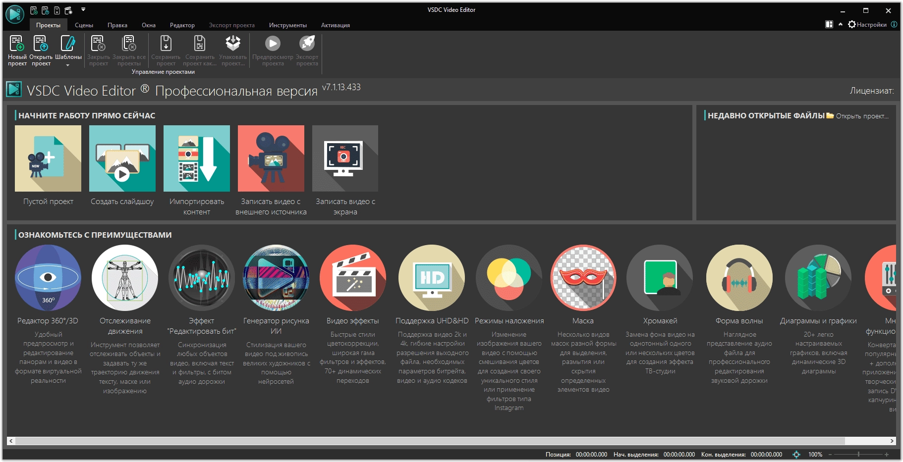 Активация VSDC Video Editor Pro 7.2.2.442
