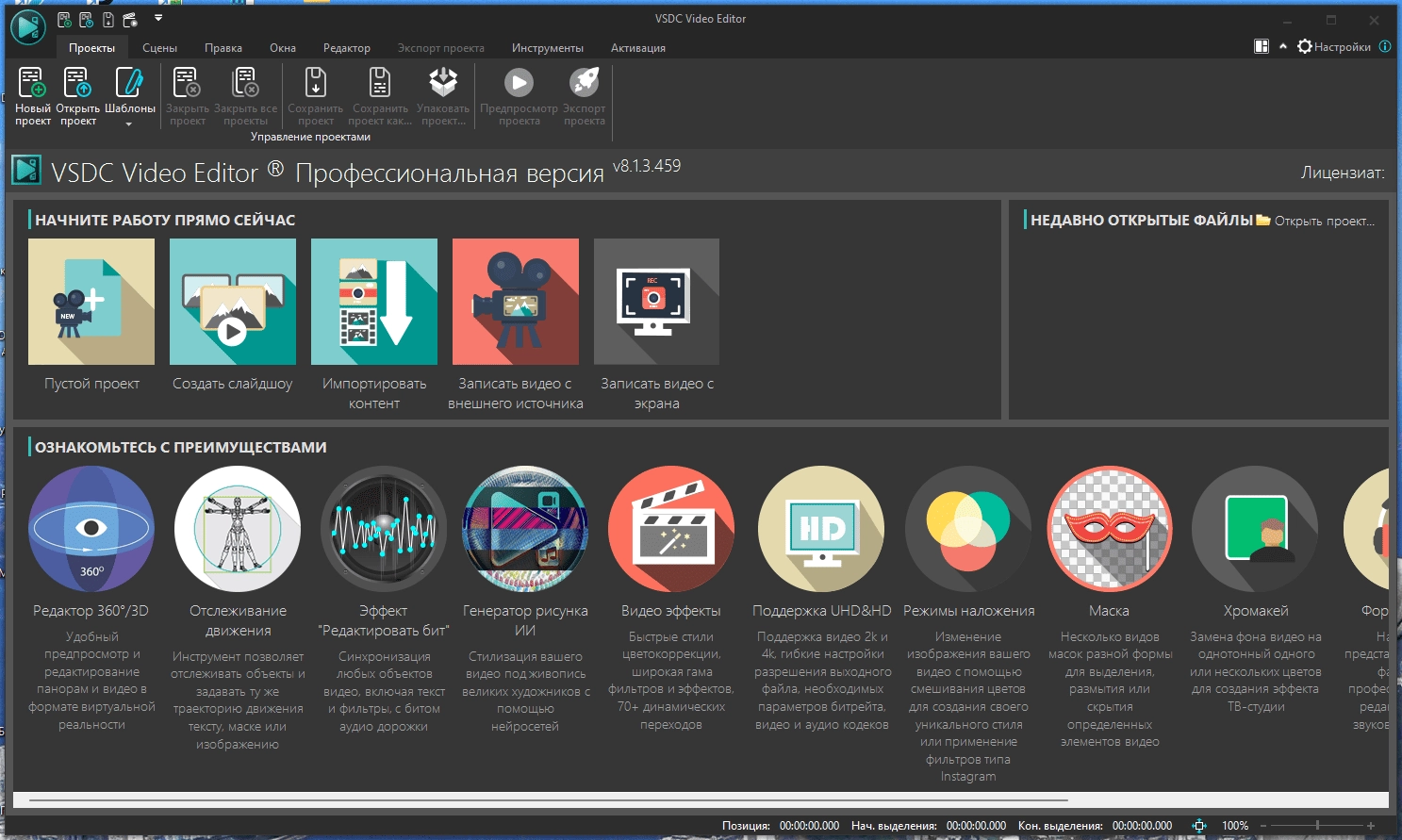 Активация VSDC Video Editor Pro 8.2.3.477 Portable by FC Portables