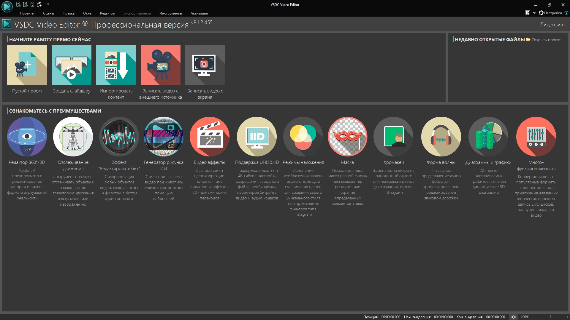 Активация VSDC Video Editor Pro 9.1.1.516 Portable by 7997