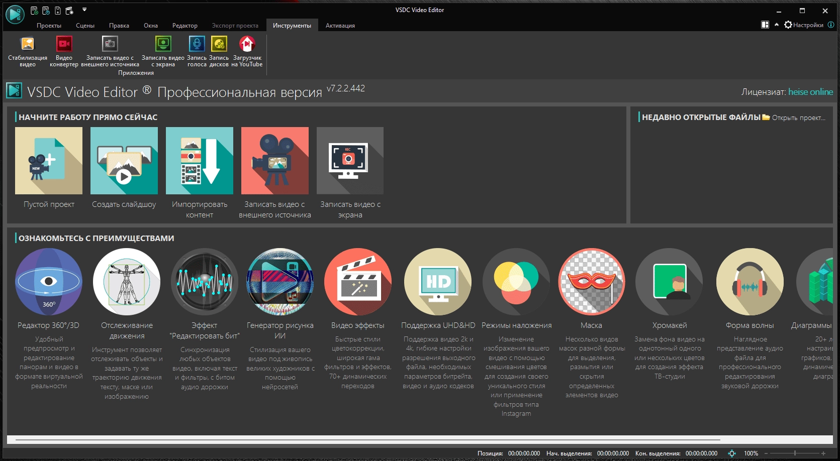 Активация VSDC Video Editor Pro 9.1.5.532
