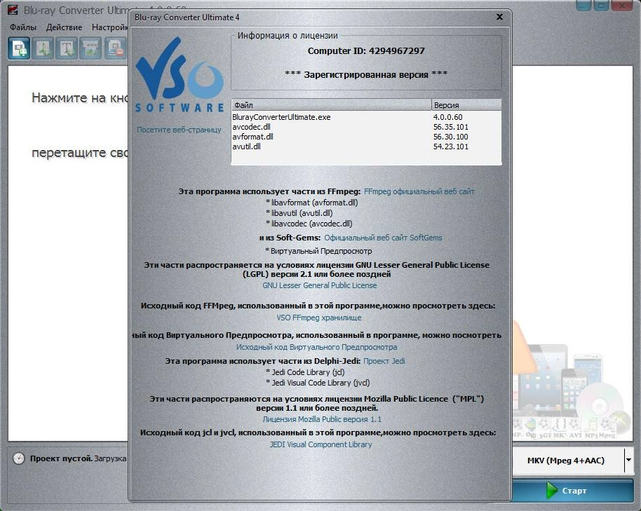 Активация VSO Blu-ray Converter Ultimate 4.0.0.60