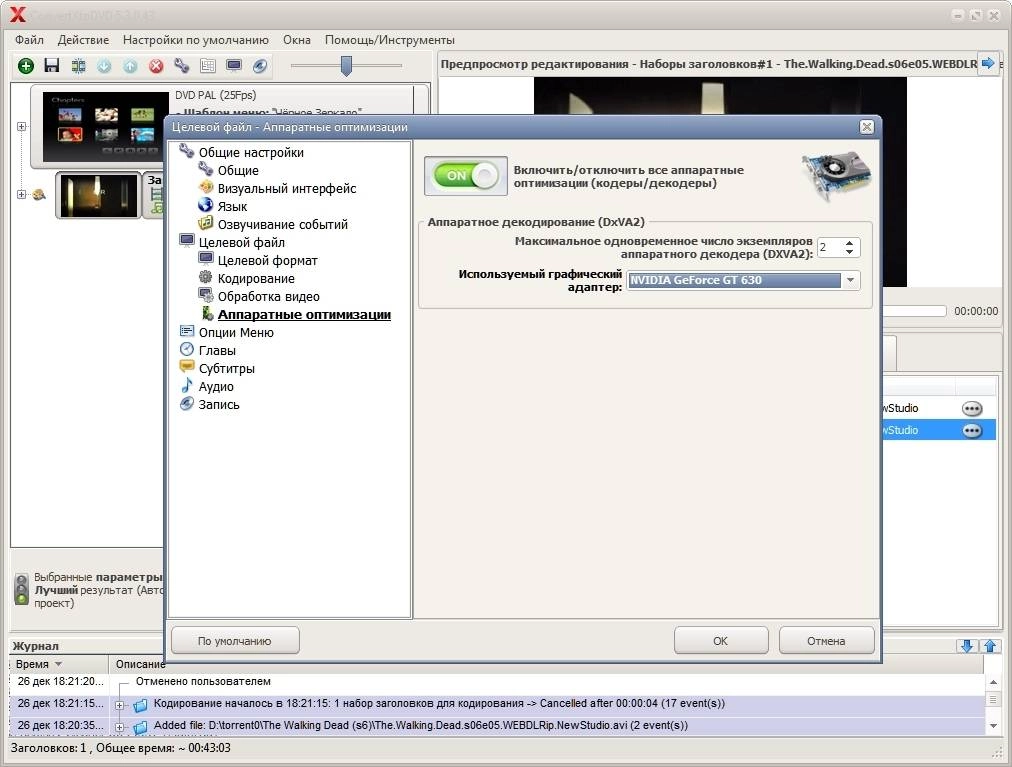 Активация VSO ConvertXtoDVD 5.3.0.43 Final