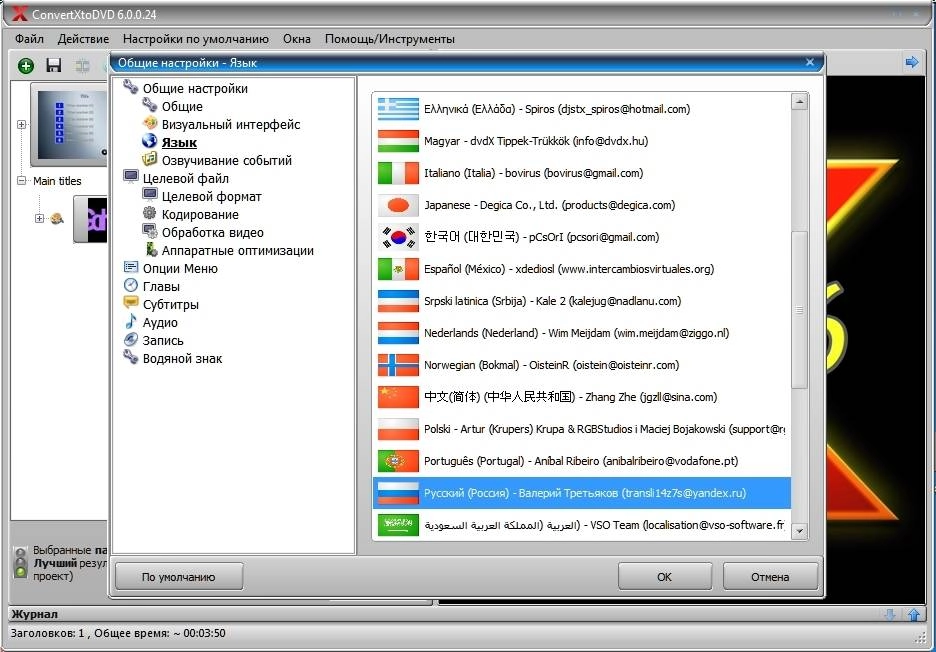 Активация VSO ConvertXtoDVD 6.0.0.24