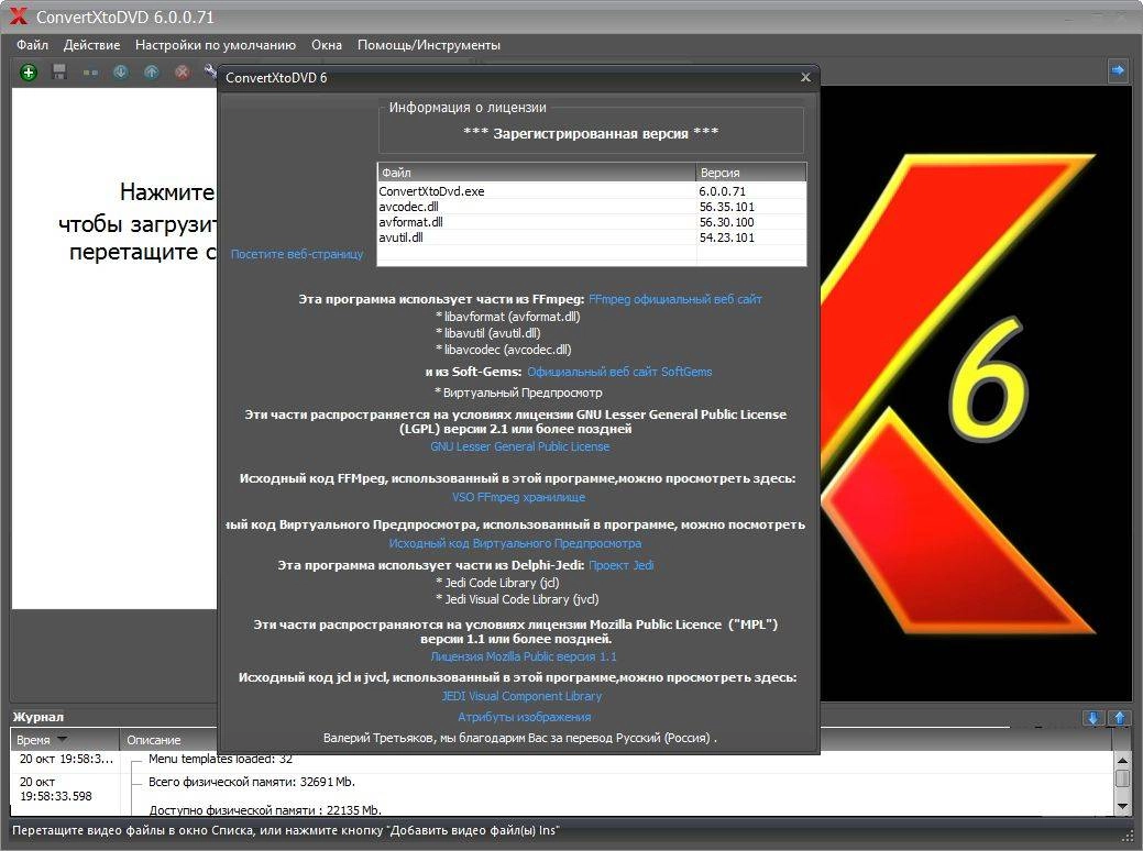 Активация VSO ConvertXtoDVD 6.0.0.71 RePack by elchupakabra