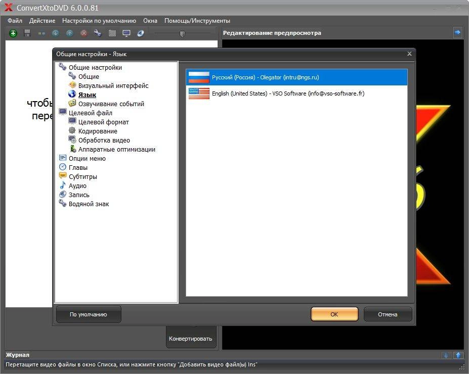 Активация VSO ConvertXtoDVD 6.0.0.81 RePack by elchupakabra