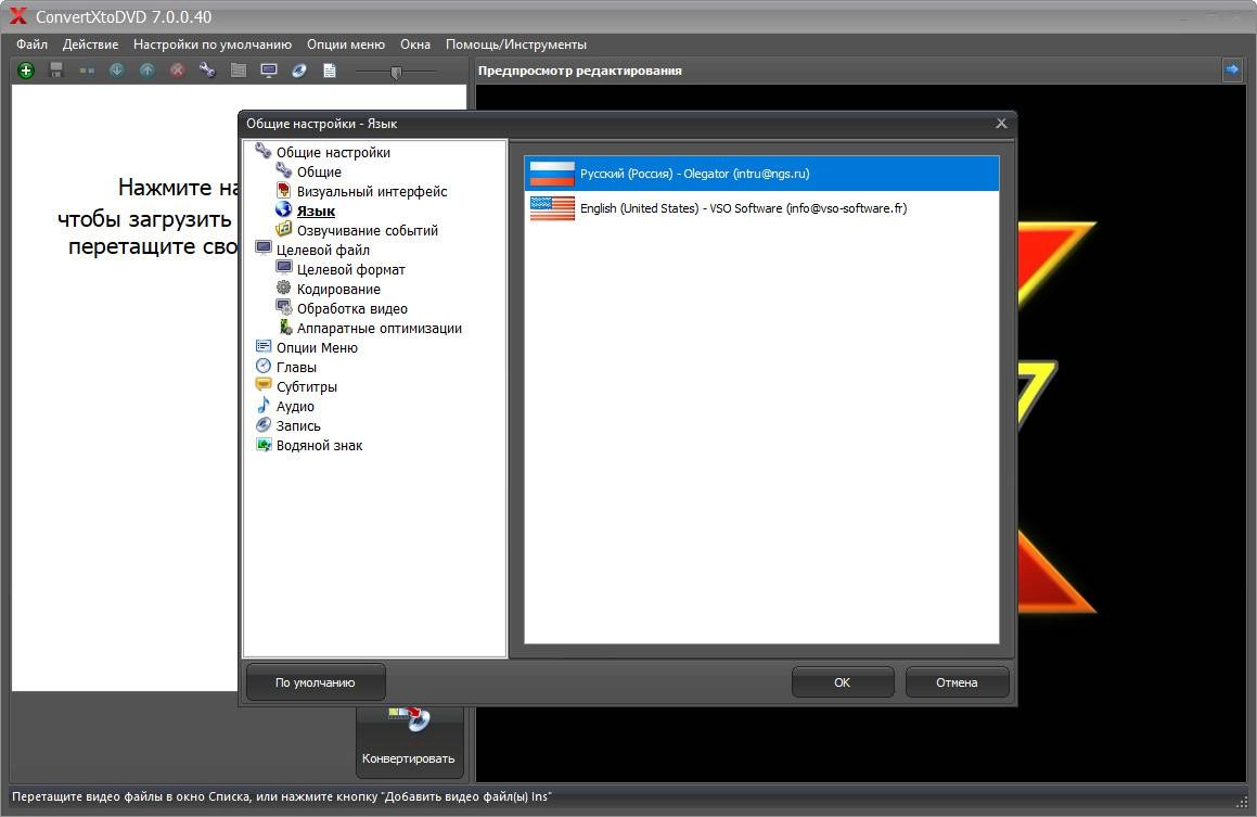 Активация VSO ConvertXtoDVD 7.0.0.69 RePack by elchupacabra