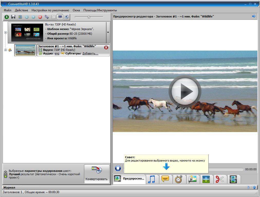 Активация VSO ConvertXtoHD 1.3.0.43 Final