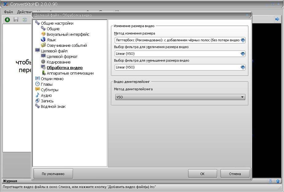Активация VSO ConvertXtoHD 2.0.0.90