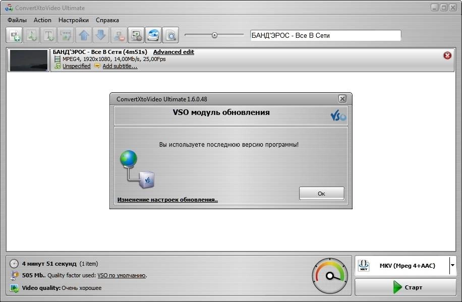 Активация VSO ConvertXtoVideo Ultimate 1.6.0.48 Final