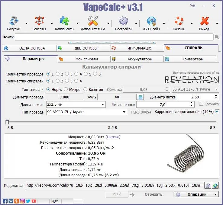 Активация VapeCalc+ Reborn 3.1.3000 + Portable