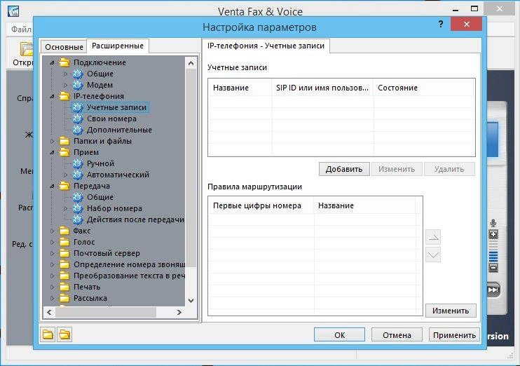 Активация VentaFax & Voice Business 7.7.250.608 RePack