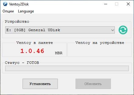Активация Ventoy 1.1.05