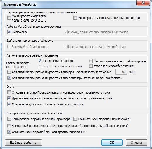 Активация VeraCrypt 1.13