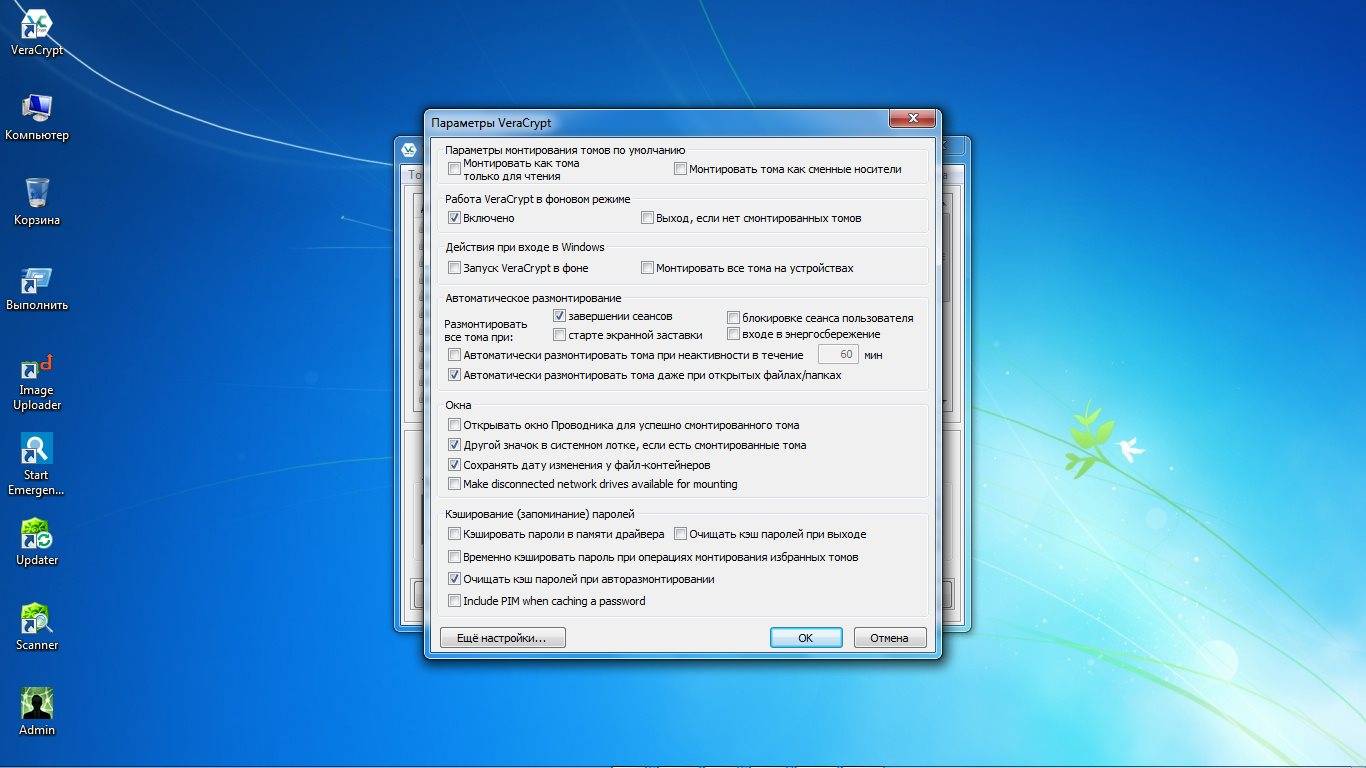 Активация VeraCrypt 1.17 Beta 18
