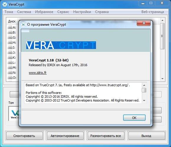 Активация VeraCrypt 1.26.7 + Portable