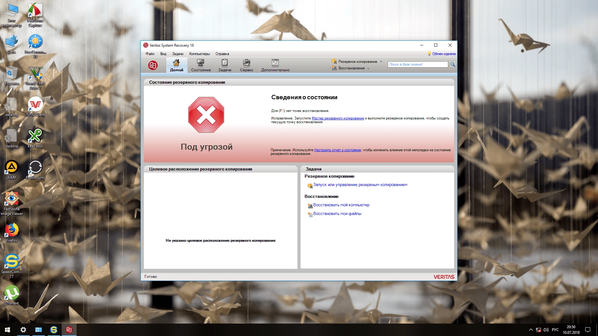 Активация Veritas System Recovery 18.0.2.56692