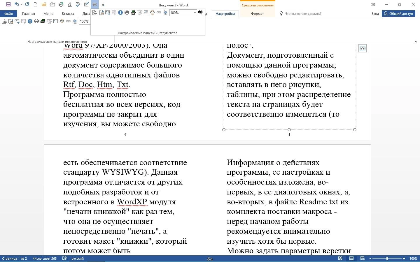 Активация Верстка Текста Книжкой 5.12