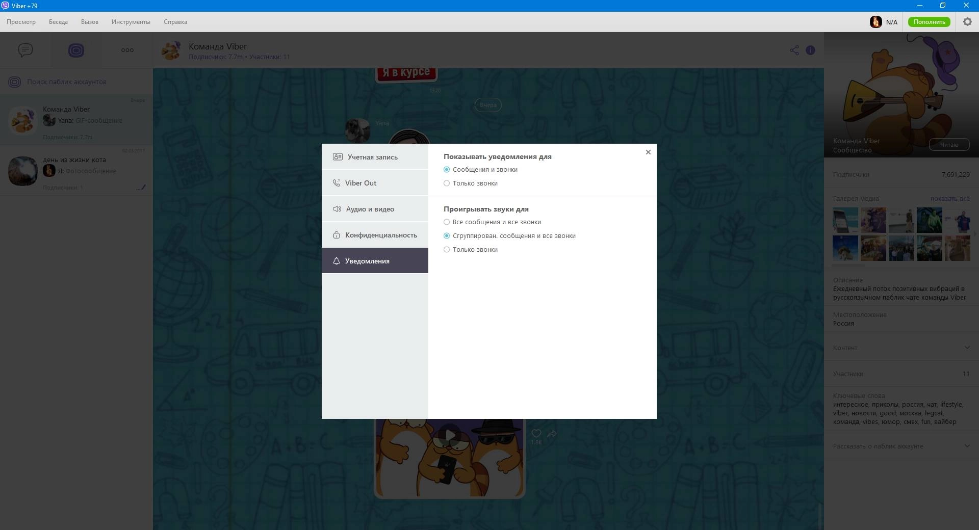 Активация Viber 21.1.0.11