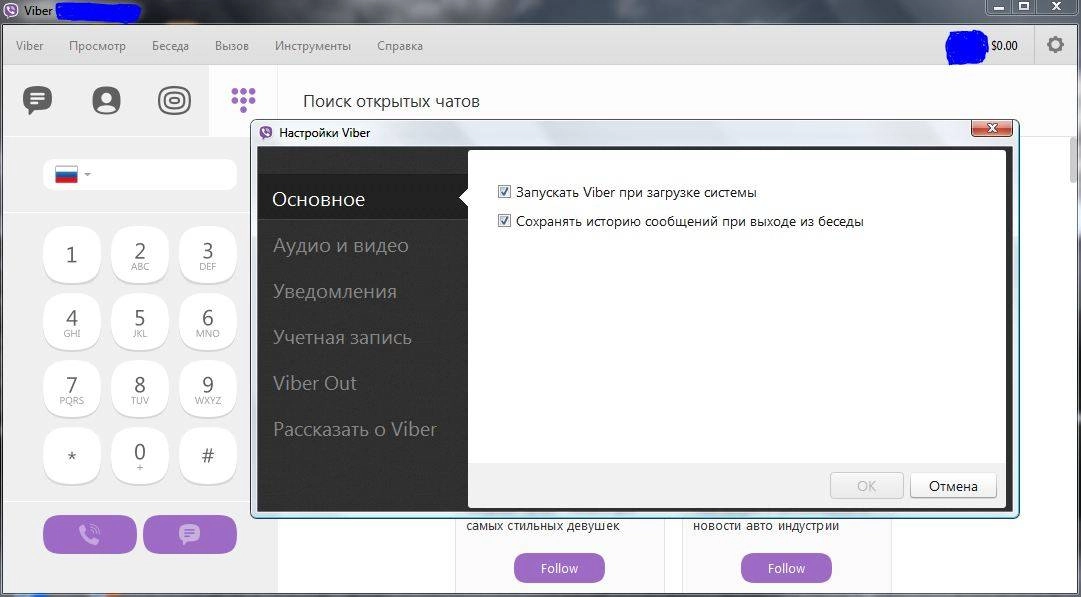 Активация Viber 5.3.0