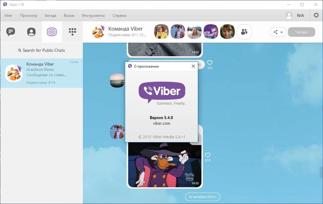 Активация Viber 5.4.0