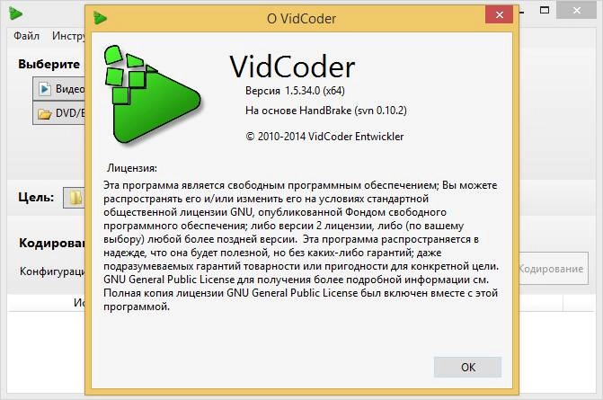 Активация VidCoder 1.5.34.0 + Portable