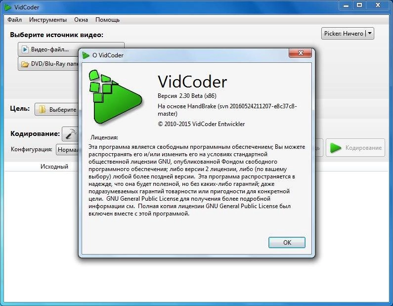 Активация VidCoder 2.30 Beta + Portable