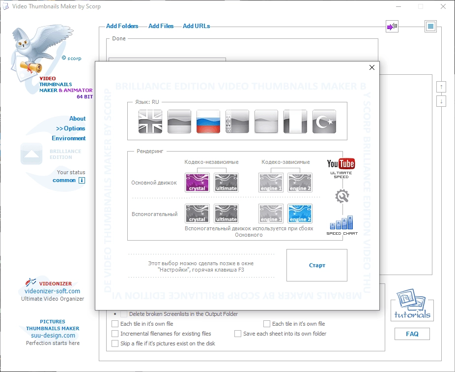 Активация Video Thumbnails Maker Platinum 22.0.0.1 RePack by elchupacabra