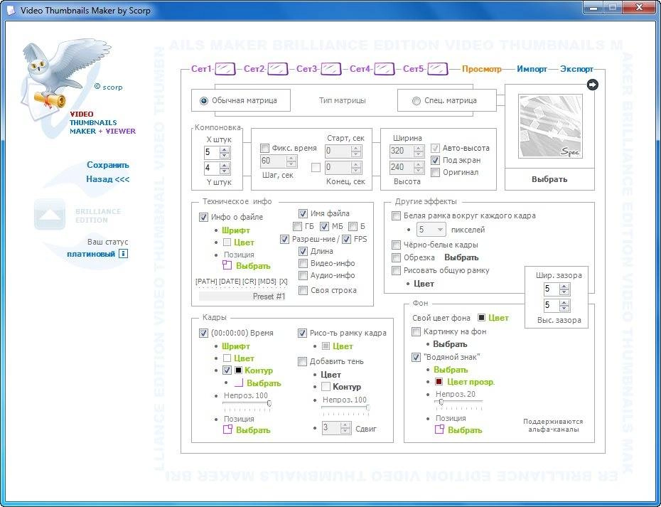 Активация Video Thumbnails Maker Platinum 8.0.0.2 Portable by Punsh