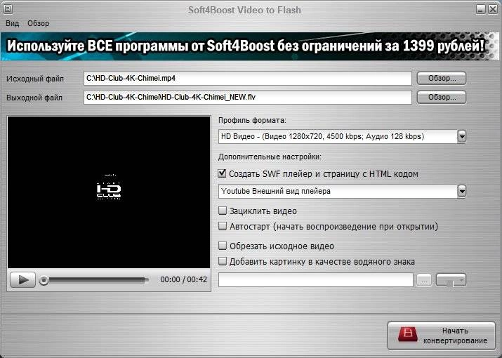 Активация Video to Flash 6.8.5.481