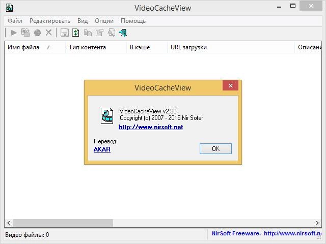 Активация VideoCacheView 2.90