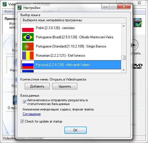 Активация VideoInspector 2.15.10.154