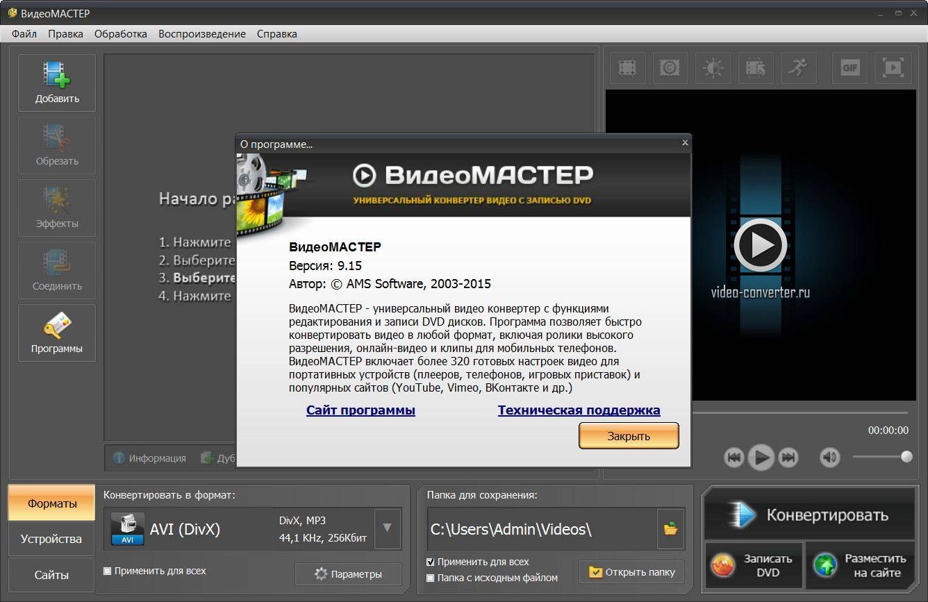 Активация ВидеоМАСТЕР 9.15 RePack by KaktusTV