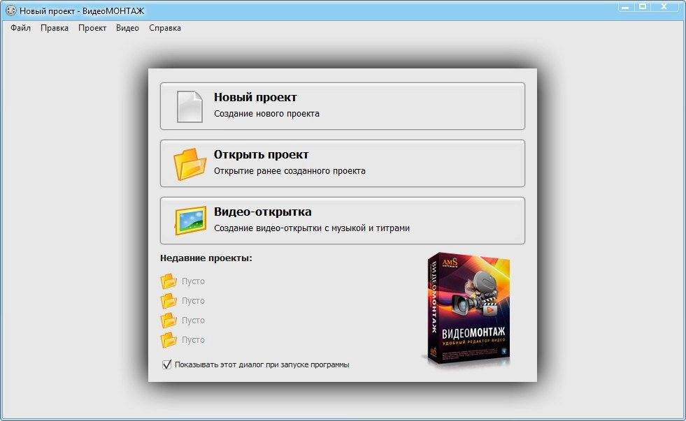 Активация ВидеоМОНТАЖ 2.0 RePack by KaktusTV
