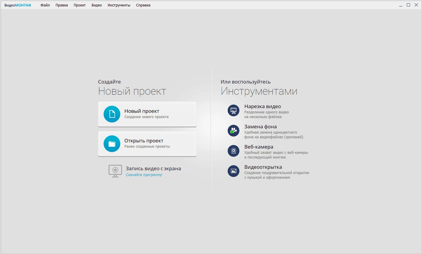 Активация ВидеоМОНТАЖ 21.0 Portable by 7997