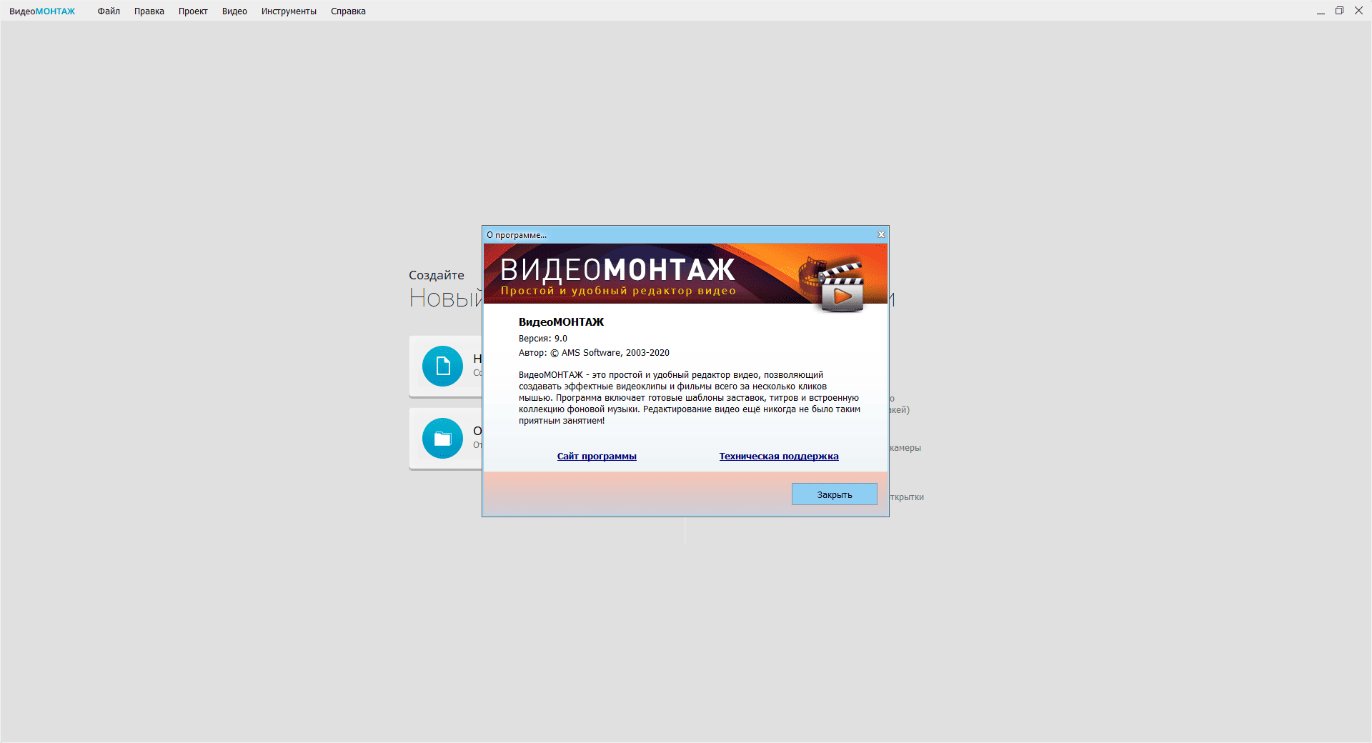Активация ВидеоМОНТАЖ 21.1 RePack by elchupacabra