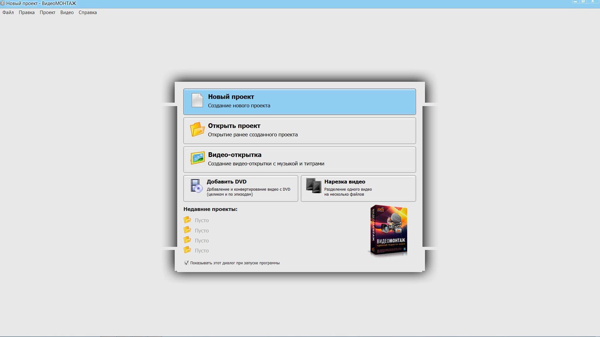 Активация ВидеоМОНТАЖ 4.15 RePack by KaktusTV