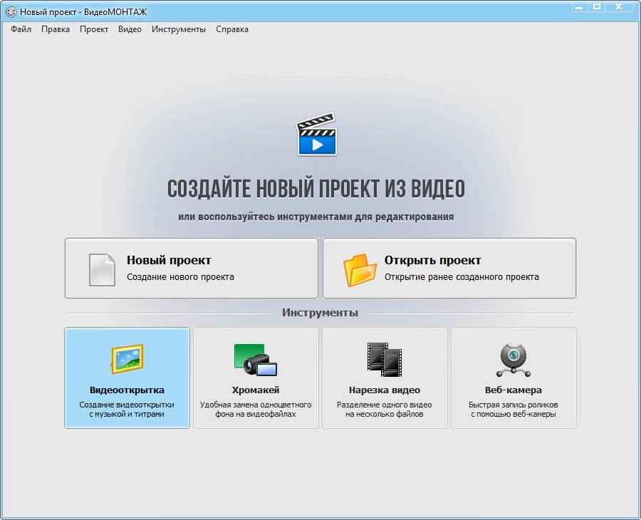 Активация ВидеоМОНТАЖ 8.51 RePack by elchupacabra