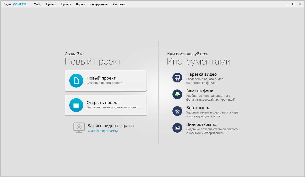 Активация ВидеоМОНТАЖ 9.21 RePack by PooShock